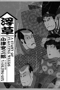 Постер фильма «Повесть о плавучей траве (1934)» — (11 из 29)