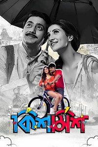 Kishmish (2022) subtitle poster