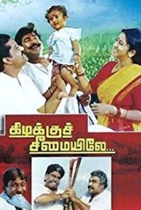 கிழக்குச் சீமையிலே (1993)