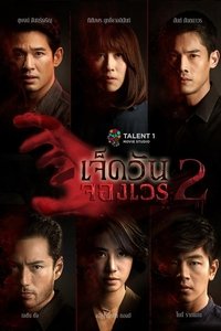Saison 2