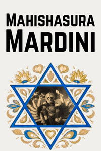 Poster de ಮಹಿಷಾಸುರ ಮರ್ದಿನಿ