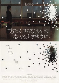 おとなになりたくなれますように