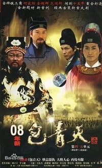 新包青天 (2009)