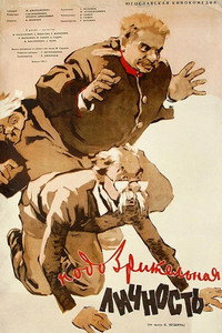 Постер фильма «Подозрительная личность (1954)» — (2 из 3)