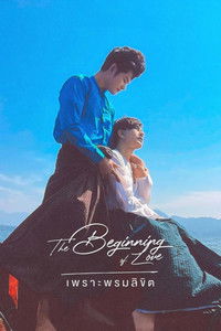 Poster de เพราะพรหมลิขิต