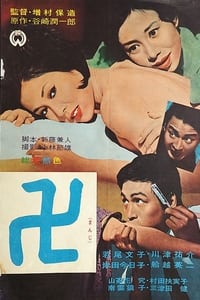 Passion (1964)