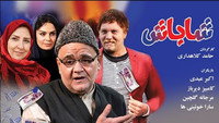 «Shabash (2017)» — обои к фильму #1