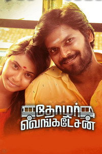Постер фильма «Thozhar Venkatesan (2019)» — (2 из 9)