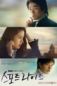 스포트라이트 (2008)