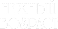 Логотип фильма «Нежный возраст (2000)» — (1 из 2)