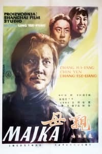 母亲 (1956)