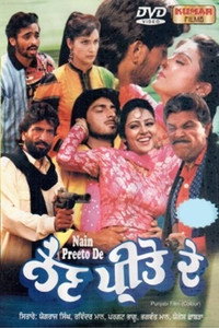 Постер фильма «Nain Preeto De (1995)» — (1 из 1)