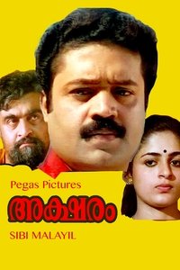 അക്ഷരം (1995)