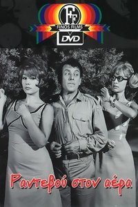 Ραντεβού Στον Αέρα (1966)