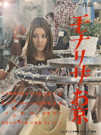 Постер фильма «Mona Riza okyo (1971)» — (2 из 3)