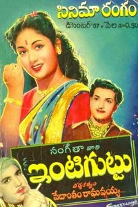 ఇంటిగుట్టు (1958)