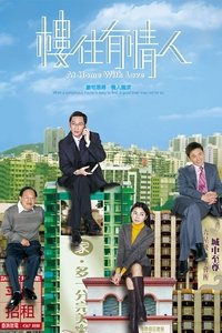 樓住有情人 (2006)