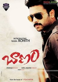 బాణం (2009)