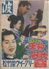 Vagues (1952)