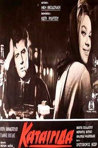 Imagem do Filme Καταιγίδα