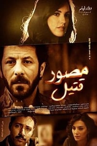 مصور قتيل (2012)