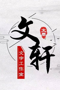 文轩阁剧场
