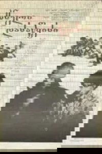 ძნელი დასაწყისი