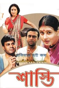 শাস্তি (2004)