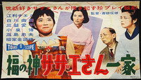 «Fuku no kami: Sazae-san ikka (1961)» — обои к фильму #1