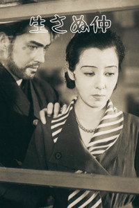 生さぬ仲 (1932) poster