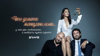 «Что делать женщине, если... (2022)» — обои к сериалу #1