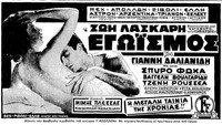 «Egoismos (1964)» — обои к фильму #1