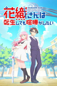 Hanaori-san Still Wants to Fight in the Next Life