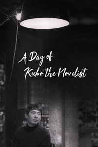 A Day of Kubo the Novelist