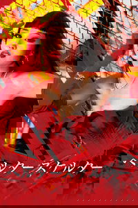 Poster de ヘルタースケルター