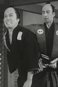 義士外伝　忠僕直助 (1939)