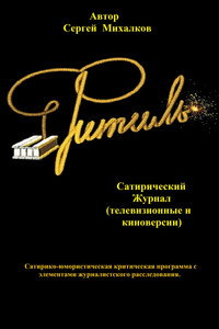Постер сериала «Фитиль (1962 - 2008)» — (2 из 5)