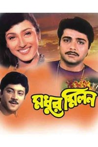 মধুর মিলন (2000)