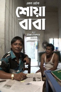 Shoa Baba (2015) subtitle poster