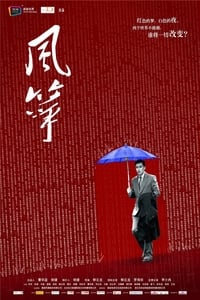 风筝 (2017)