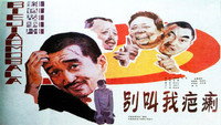 «Bie jiao wo ba li (1987)» — обои к фильму #1