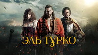 «Эль Турко (2025)» — обои к сериалу #9