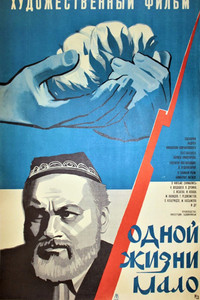 Постер фильма «Одной жизни мало (1974)» — (2 из 3)