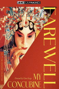 Постер фильма «Прощай, моя наложница (1993)» — (16 из 42)