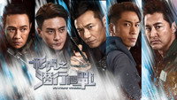 «飞虎之潜行极战 (2018)» — обои к сериалу #1