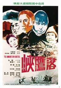 落鷹峽 (1971)