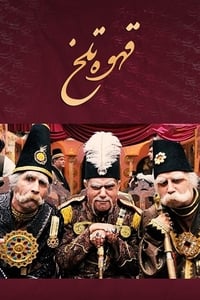 قهوه تلخ (2010)