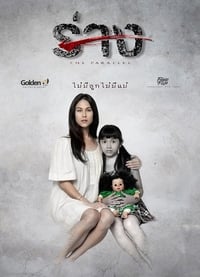 ร่าง (2014)