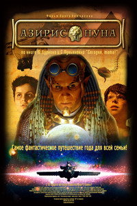 Постер фильма «Азирис нуна (2006)» — (9 из 11)