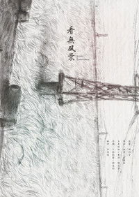 Imagem do Filme 看無風景